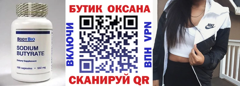 БУТИРАТ бутандиол  Купить где  Саров 