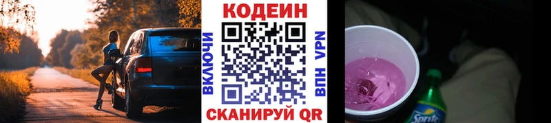 Codein напиток Lean (лин)  Купить где  Саров 